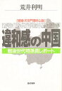 著者荒井利明(著)出版社亜紀書房発売日1990年05月ISBN9784750590080ページ数263Pキーワードいわかんのちゆうごくせんごせだいとくはいんれぽーと イワカンノチユウゴクセンゴセダイトクハインレポート あらい としあき アライ トシアキ9784750590080