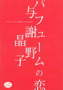 著者與謝野晶子(著)出版社飯塚書店発売日2007年07月ISBN9784752260103ページ数73PキーワードぱふゆーむのこいあいずいーあーとぶつくすIZ パフユームノコイアイズイーアートブツクスIZ よさの あきこ ヨサノ アキコ9784752260103目次情熱/情事/恋愛/嫉妬/寂寥/平穏