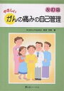 やさしいがんの痛みの自己管理/武田文和【3000円以上送料無料】