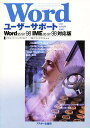 Wordユーザーサポート/アスキーラーニングメディア/テクノクエスト【3000円以上送料無料】