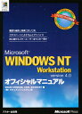 Microsoft WINDOWS NT Workstation version 4.0オフィシャルマニュアル/CRAIGSTINSON/CARLSIECHER...