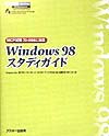 Windows 98スタディガイド/Syngress/QUIPULLC【3000円以上送料無料】