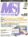 マイクロソフトシステムジャーナル 62【3000円以上送料無料】