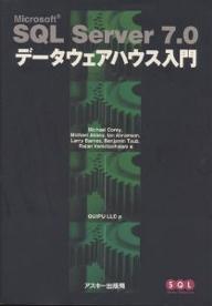 Microsoft SQL Server 7.0データウェアハウス入門／MichaelCorey／QUIPULLC【3000円以上送料無料】