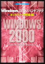 Windows 2000ハンドブック ネットワーク管理編/DebraLittlejohnShi/QUIPULLC【3000円以上送料無料】