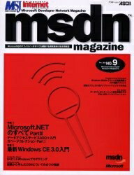 msdn magazine No.9【3000円以上送料無料】