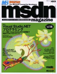 msdn magazine No.14【3000円以上送料無料】