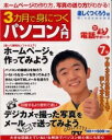 3カ月で身につくパソ 楽しくつくろう編7【3000円以上送料無料】