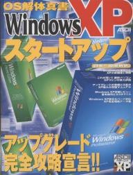 Windows XP スタートアップ【3000円以上送料無料】 1