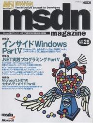 msdn magazine No.28【3000円以上送料無料】