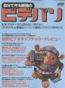 自分で作る最強のビデパソ【3000円以上送料無料】