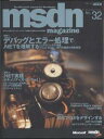 msdn magazine No.32【3000円以上送料無料】