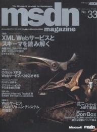 msdn magazine No.33y3000~ȏ㑗z