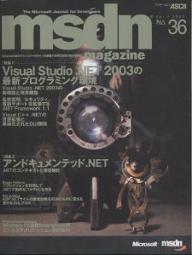 msdn magazine No.36【3000円以上送料無料】