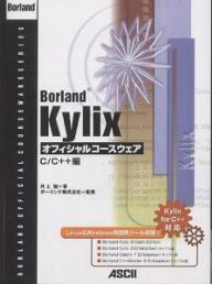 Borland KylixItBVR[XEFA C/C++ҁ^ׁy3000~ȏ㑗z