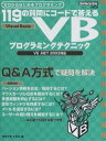 VBプログラミング VS.NET2003【3000円以上送料無料】