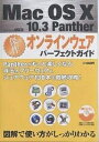 MacOSX10.3Panther傑作オ【3000円以上送料無料】