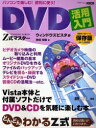 DVD活用入門 ウィンドウズビスタ版/神田知宏【3000円以上送料無料】