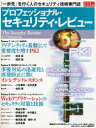 プロフェッショナル・セキュリティ・レビュ【3000円以上送料無料】