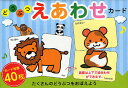 どうぶつえあわせカード/鶴田一浩/子供/絵本【3000円以上送料無料】