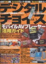 デジタルチョイス 3【3000円以上送料無料】