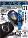 デジタルチョイス 7【3000円以上送料無料】