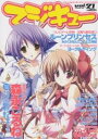 マジキュー 21【3000円以上送料無料】