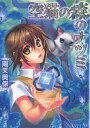 空猫の森のナツミ/南天美保【3000円以上送料無料】