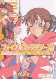 ファイナルファンタジーX1ショートコミック集Happy　Harmony【合計3000円以上で送料無料】