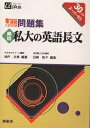 5週間入試突破問題集頻出私大の英語長文 30日間スーパーゼミ/神戸文章【3000円以上送料無料】