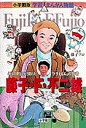 藤子・F・不二雄 こどもの夢をえがき続けた「ドラえもん」の作者/さいとうはるお【3000円以上送料無料】