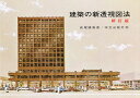 建築の新透視図法/長尾勝馬【3000円以上送料無料】