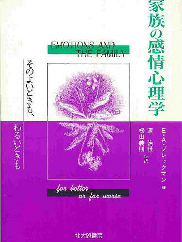 著者E．A．ブレックマン(編)出版社北大路書房発売日1998年04月ISBN9784762821103ページ数275Pキーワードかぞくのかんじようしんりがくそのよいとき カゾクノカンジヨウシンリガクソノヨイトキ ぶれつくまん えれいん A． ブレツクマン エレイン A．9784762821103