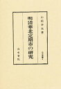 明清華北定期市の研究/山根幸夫【3000円以上送料無料】