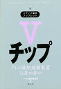 Vチップ テレビ番組遮断装置は是か非か/メディア総合研究所【3000円以上送料無料】