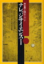 ナレッジサイエンス 知を再編する81のキーワード/杉山公造【3000円以上送料無料】