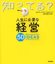 人生に必要な経営50/エドワード・R=ウォリング/月沢李歌子【3000円以上送料無料】
