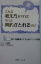 新・こんな考え方をすればもっと契約 再版/和谷多加史【3000円以上送料無料】