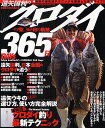 遠矢国利のクロダイ365日/堤防磯投げつり情報編集部【3000円以上送料無料】