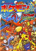 ポケモンをさがせ ファイアレッドリーフグリーン／相原和典【3000円以上送料無料】