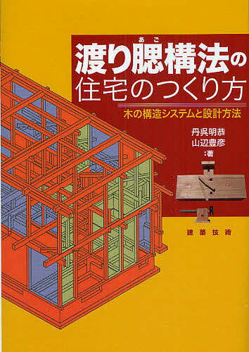 建築設備の耐震設計・施工法 空気調和・衛生工学会指針 2023年版／空気調和・衛生工学会【3000円以上送料無料】