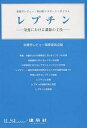 レプチン 栄養学レビュー/第19回マラボーシンポジウム 栄養における調節の主役【3000円以上送料無料】