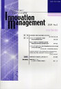 イノベーション・マネジメント研究 No.5(2009)/信州大学経営大学院編集委員会【3000円以上送料無料】