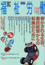 福祉労働 障害者・保育・教育の総合誌 120(2008Autumn)【3000円以上送料無料】