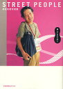 STREET PEOPLE 路上に生きる85人 高松英昭写真集/高松英昭/星野智幸【3000円以上送料無料】
