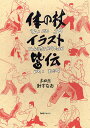 体の杖イラスト皆伝/針すなお【3000円以上送料無料】