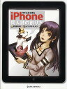 サルにもできるiPhone同人誌の創り方/安倍吉俊/カワサキタカシ【3000円以上送料無料】