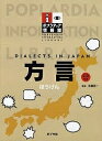 ポプラディア情報館 方言【3000円以上送料無料】