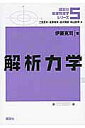 講談社基礎物理学シリーズ 5/伊藤克司【3000円以上送料無料】