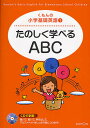 たのしく学べるABC【3000円以上送料無料】